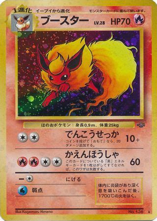 Flareon Japanese No Holo Rare Jungle Jungle Japanese