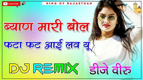 Byan Mari Bol Fatafat I Love U Dj Remix