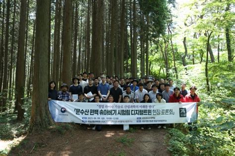 국립산림과학원 최첨단 정보통신기술 장비 활용해 솎아베기 효과 입증 진주신문