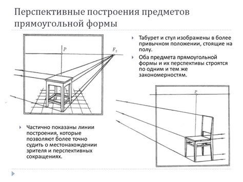Перспектива объемных геометрических тел - презентация онлайн