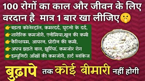 बस 1 कटोरी खा लीजिए 100 से अधिक बीमारियां जड़ से खत्म शरीर फौलाद जैसा मजबूत Nirogi Jeewan Youtube