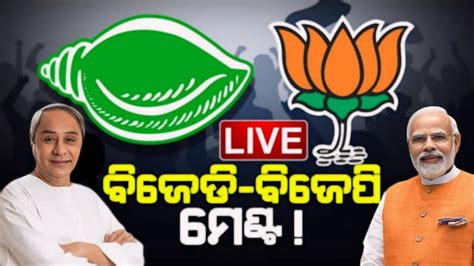 Bjp Bjd Bjp Bjd Alliance Naveen Patnaik