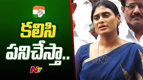 Ys Sharmila On Meeting Sonia Gandhi And Rahul Gandhi Ntv Youtube