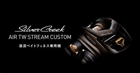 Silver Creek Air Tw Stream Custom Daiwa