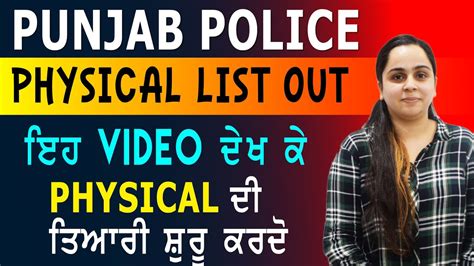 Punjab Police Si Physical List Punjab Police Constable Tss