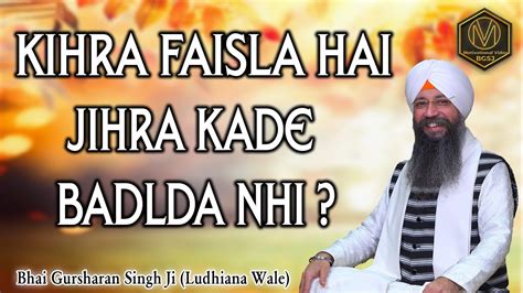 Kihra Faisla Hai Jihra Kade Badlda Nhi Bhai Gursharan Singh Ji