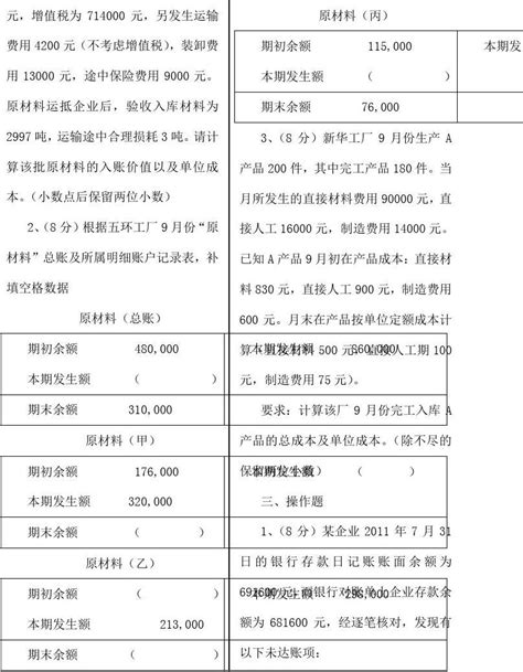 基础会计期末考试试题及答案文档之家