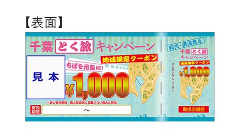 全国旅行支援「千葉とく旅キャンペーン」の地域限定クーポンが利用可能です！ 海の駅九十九里 九十九里の魅力発信基地！ 千葉県九十九里町