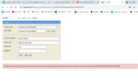 H2 연결 오류 간단하게 해결 윈도우
