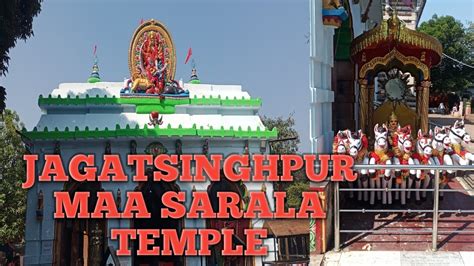 MAA SARALA TEMPLE JAGATSINGHPUR TIRTOL ମ ସରଳ ମନଦର