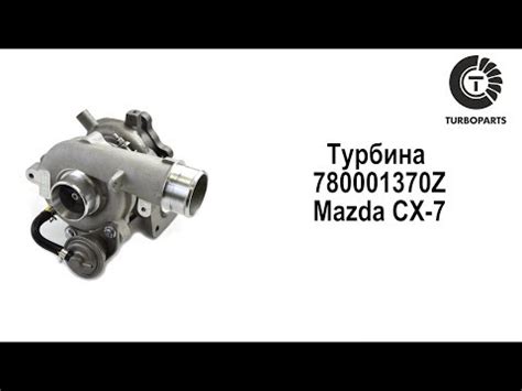 Турбина Mazda СХ 7 (4 видео)
