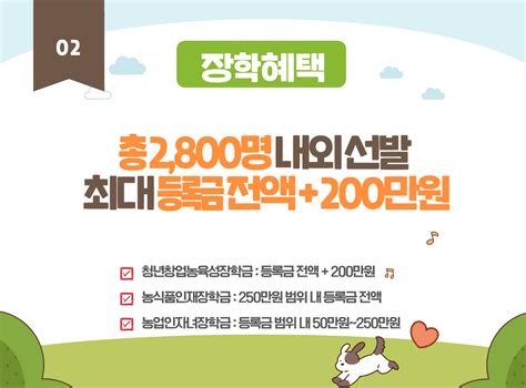 농림축산식품부 대학 장학금 2022년 1학기 드림스폰