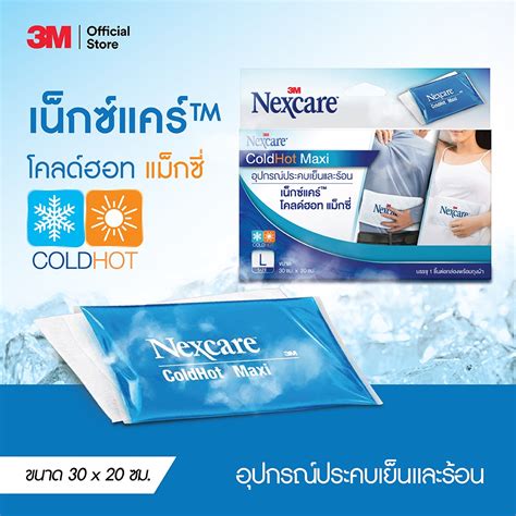 3M Nexcare Cold Hot Pack Maxi size L 30 x 20 ซม แผนเจลประคบรอน เยน ลดอาการอกเสบ ปวดบวม