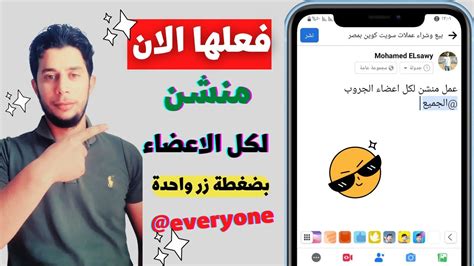 طريقة عمل منشن لكل اعضاء جروب الفيسبوك بضغطة واحدة YouTube