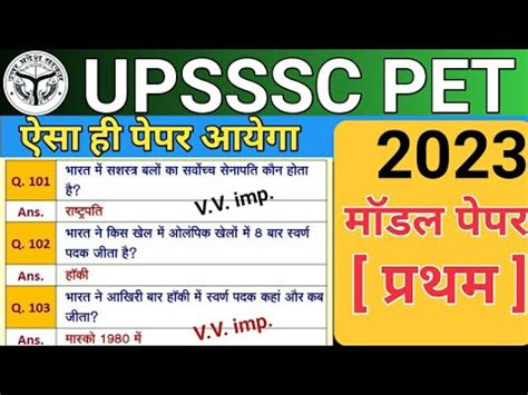 Upsssc Pet Classes Upsssc Pet Gk Gs Pet Exam Preparation Pet