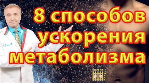 Как ускорить метаболизм для похудения. 8 способов ускорения обменных ...