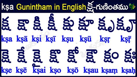 Ksha Gunintham in English write ksha gunintham కష గణత Learn