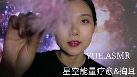 Asmr【yue助眠】星空能量疗愈 低语冥想 手势视觉触发 掏耳助眠 Youtube