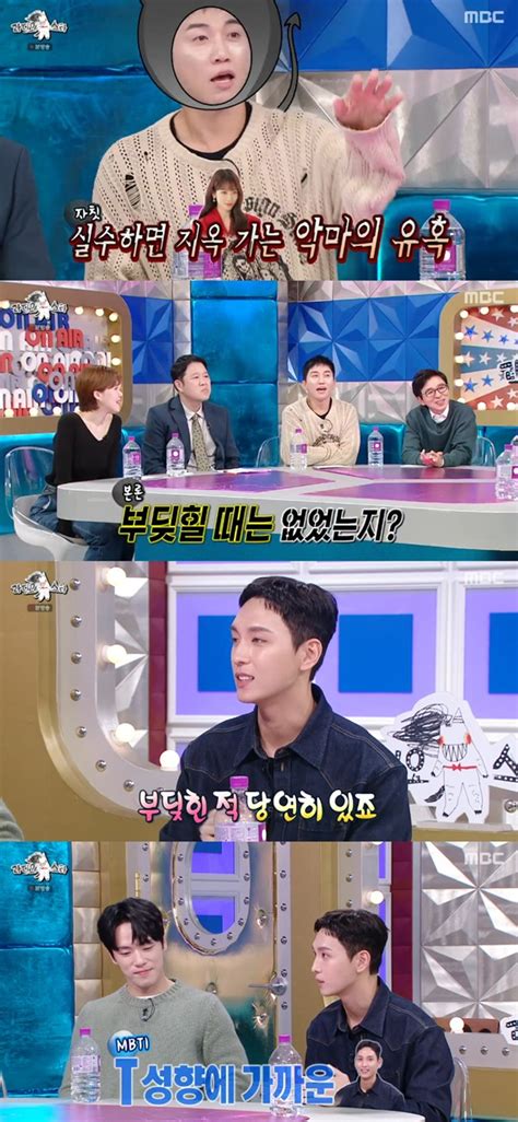 Tv 라디오 화제의 순간 `라디오스타` 최태준 `아내 박신혜는 Mbti 감정형 나는 `t` 부딪힐 때 有` 텔리뷰