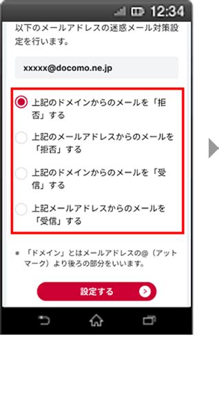 ドコモメールアプリ表示画面からの設定 Androidスマートフォン お知らせ Nttドコモ