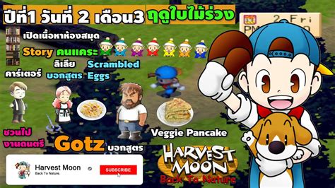 Harvest Moon Btn