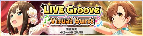 バンナム、『デレステ』で「live Groove Visual Burst」を開始！ イベント限定の島村卯月・渋谷凛・本田未央が報酬に