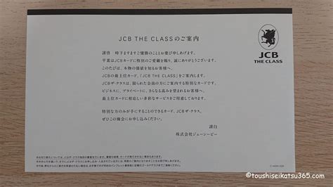 Jcb The Classザ・クラスインビテーション到着！申込からカード到着までの2週間を徹底解説！ パパの365日｜ 毎日を少し豊か