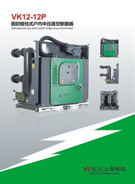 VK12-12P Vacuum circuit breaker with fixed pole-Product Service ...