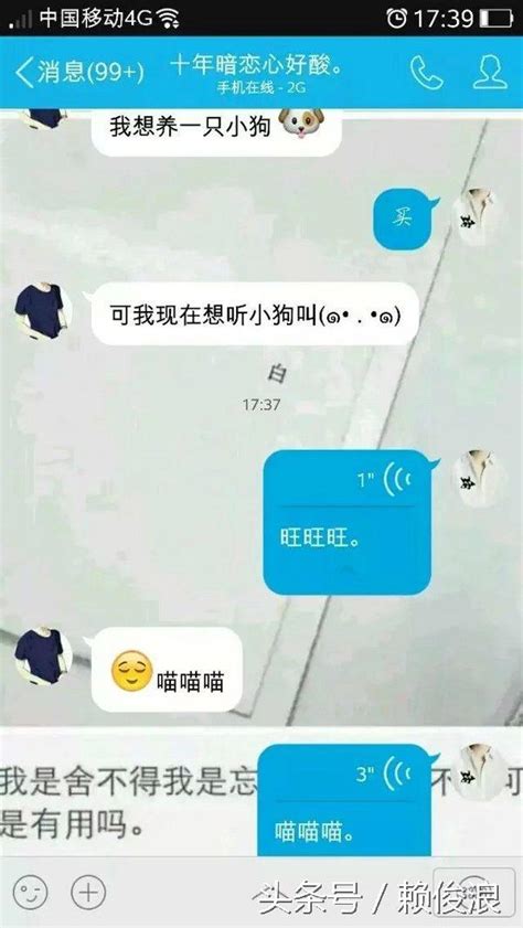 超有愛的情侶聊天記錄曝光，真讓人羨慕 每日頭條