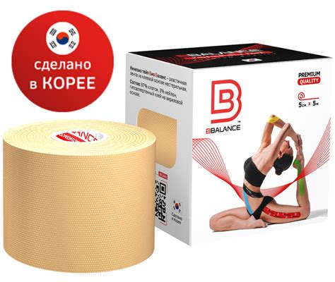 Кинезиотейп BBalance BB TAPE BASIC 5см Х 500 см, бежевый - купить с ...