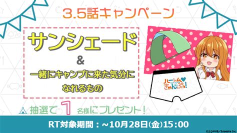 Animefestaオリジナルmens【公式】10月「ハーレムきゃんぷっ！」1月「しょうたいむ！2」 On Twitter 🏕 ハレ