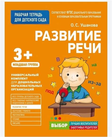 Рабочие тетради по развитию речи дошкольников. 2025 | Сверчок. Развитие ...