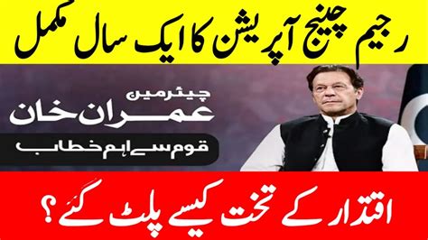 Live Imran Khan Address Today Imran Khan Big Announcement PTI Vs PDM