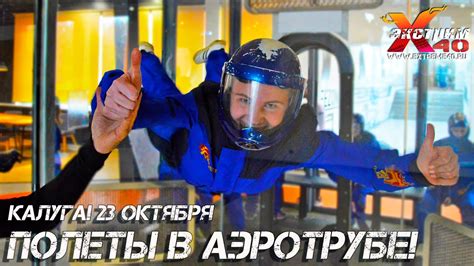 💫Волшебные полёты в аэротрубе Калуга - 23 октября! Развлечения Калуга ...