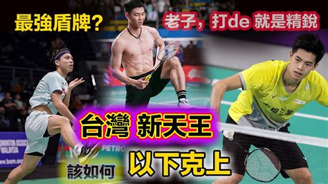 【大馬大師賽 日本天王 Vs 台灣新天王 前瞻】李佳豪 Chia Hao Lee ：請看過來，瞧瞧大馬一哥 李梓嘉 Lee Zii Jia