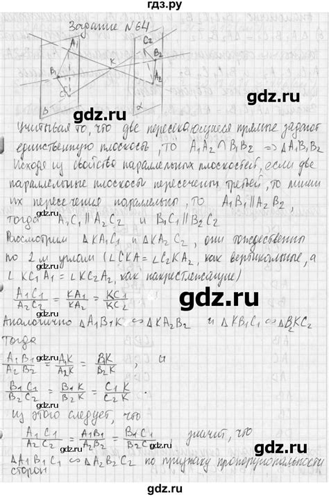 ГДЗ 10 класс 64 геометрия 10‐11 класс Атанасян, Бутузов