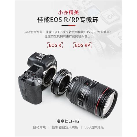 唯卓仕 Viltrox Canon Ef R2 Eos R Rp自動對焦轉接環 含控制環 Ef Sef 唯卓仕 Viltrox 台灣旗鑑店