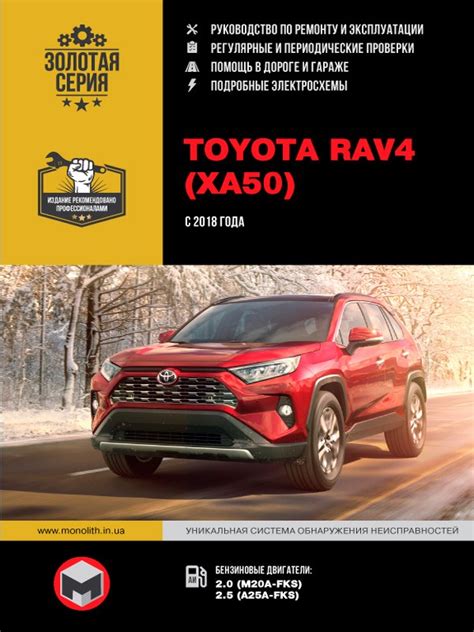 Пособие по ремонту Toyota RAV 4 | Тойота РАВ 4 с 2018 года