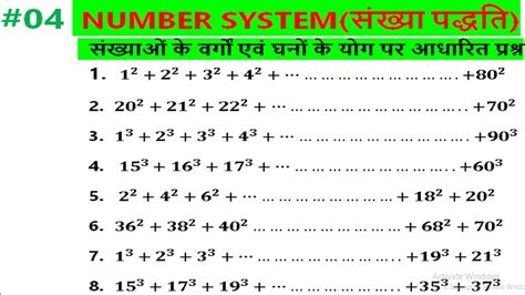 Number System संख्यां पद्धति संख्याओं के वर्गों एवं घनों के योग पर