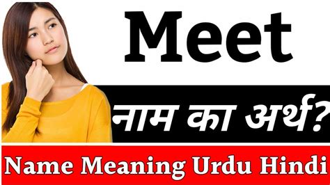 Meet Name Meaning In Hindi Meet Naam Ka Arth Kya Hai Meet Ka Arth