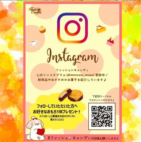 ファッションキャンディ Instagram でフォロー 「おもろ」プレゼント！ 浦添の地域密着型ポータルサイト「ビジネス・モール うらそえ」