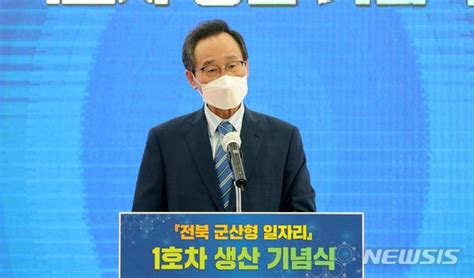 축사 하는 송하진 전북도지사 네이트 뉴스