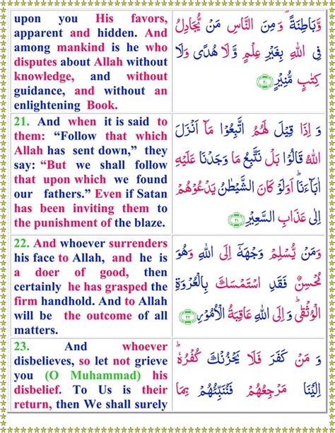 Read Surah Luqman Online With English Translation