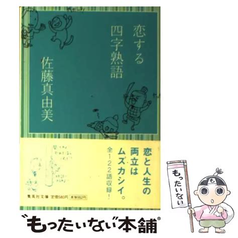 あなたと読む恋の歌百首 俵 万智 朝日新聞社 【送料無料】【中古】 古本、cd、dvd、ゲーム買取販売【もったいない本舗】日本最大