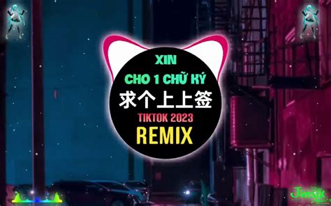 耳朵便利店 求个上上签 Dj抖音版 Nt Music Trends Nt Music Trends 哔哩哔哩视频