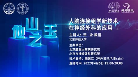 他山之玉——神经外科脑网络手术系列讲座 适应医学及临床转化 脑医汇 神外资讯 神介资讯