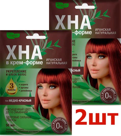 Naturalist хна красящая тон Медно-красный, 2шт по 50мл - купить с ...