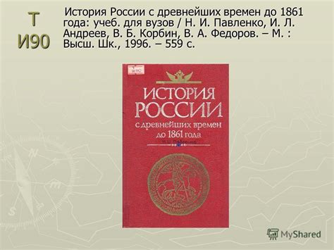 Отечественная История Учебник Для Вузов - volumemovement