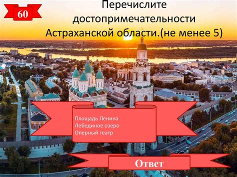 Путешествие по Астраханской области. Интеллектуальный марафон ...
