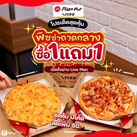 Proxumer โปรโมชั่น On Twitter ชวนเพื่อนมาเปิดตี้ด่วน Pizza Hut 1 แถม 1 คนชอบกินพิซซ่าต้องโดน